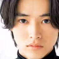 山﨑賢人