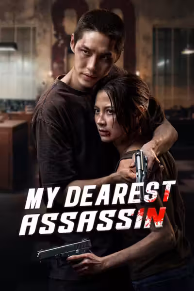 โปสเตอร์ เลือดรัก นักฆ่า My Dearest Assassin (2026)