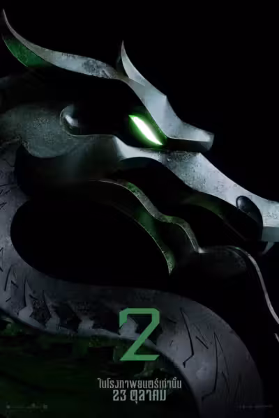 โปสเตอร์ มอร์ทัล คอมแบท 2 Mortal Kombat II (2026)