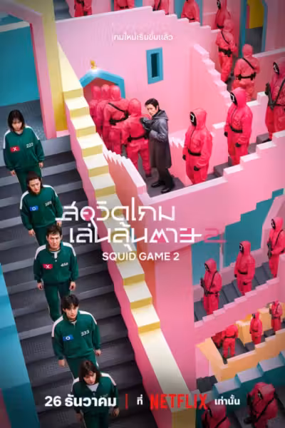 Squid Game Season 2