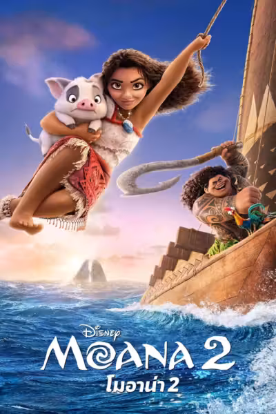 โปสเตอร์ โมอาน่า 2 Moana 2 (2024)