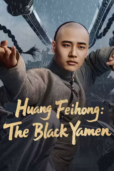 โปสเตอร์ ที่ว่าการหวงเฟยหง Huang Feihong: The Black Yamen (2025)