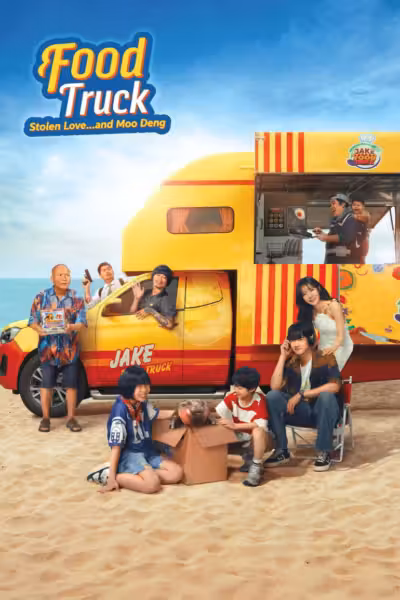 โปสเตอร์ ฟู้ดทรัค ลัก (รัก) หมูเด้ง Food Truck: Stolen Love... and Moo Deng (2025)