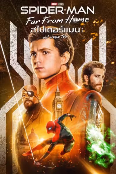โปสเตอร์ สไปเดอร์-แมน: ฟาร์ ฟรอม โฮม Spider-Man: Far From Home (2019)