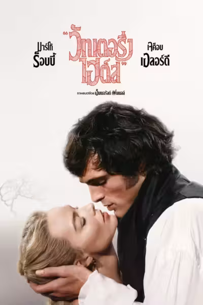 โปสเตอร์ วัทเตอริ่ง ไฮต์ส Wuthering Heights (2026)