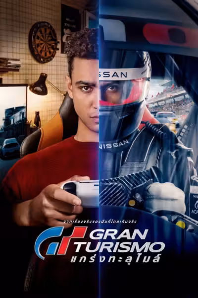 โปสเตอร์ GT แกร่งทะลุไมล์ Gran Turismo (2023)