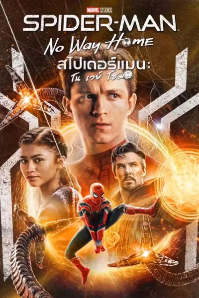 โปสเตอร์ สไปเดอร์-แมน: โฮมคัมมิ่ง Spider-Man: Homecoming (2017)
