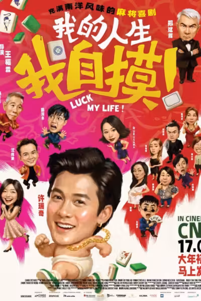 โปสเตอร์ พลิกดวงลิขิตชีวิต Luck My Life (2026)