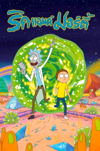 Rick and Morty Season 1