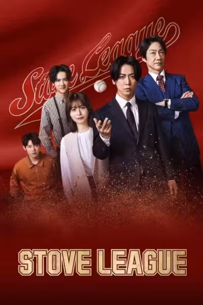 Stove League Season 1