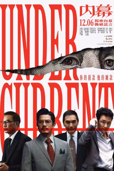โปสเตอร์ ใต้เงามรณะ Under Current (2025)