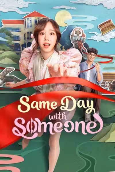 โปสเตอร์ ซ้ำวัน กับ Someone Same Day with Someone (2025)