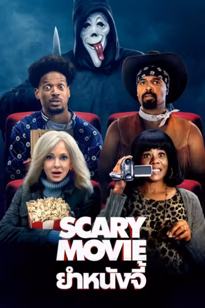 โปสเตอร์ ยำหนังจี้ Scary Movie (2026)