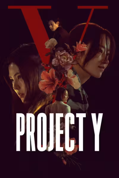 โปสเตอร์ คู่ซี้แผนปล้นทองกังนัม Project Y (2026)