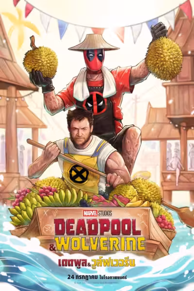โปสเตอร์ เดดพูล & วูล์ฟเวอรีน Deadpool & Wolverine (2024)