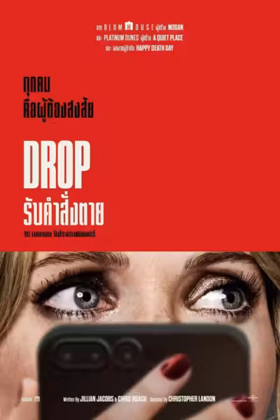 โปสเตอร์ รับคำสั่งตาย Drop (2025)