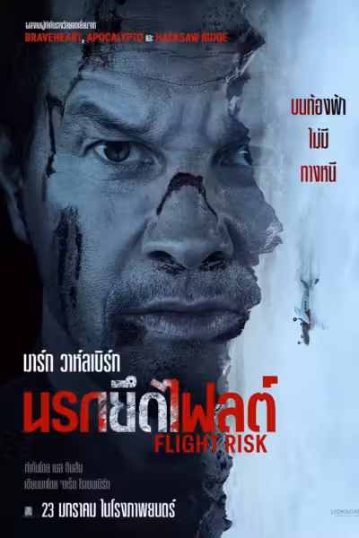 โปสเตอร์ นรกยึดไฟลต์ Flight Risk (2025)