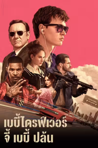 โปสเตอร์ จี้ เบบี้ ปล้น Baby Driver (2017)