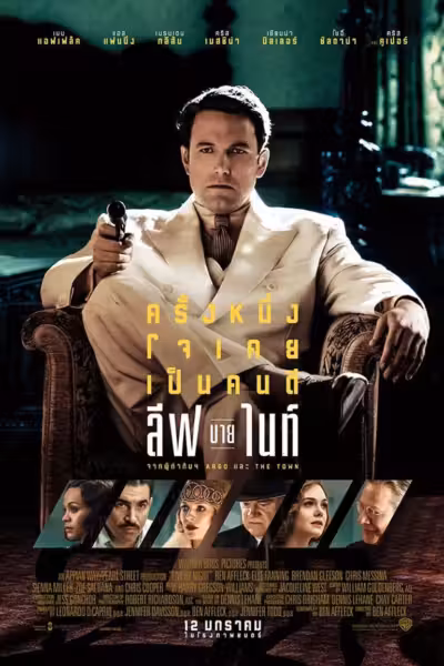 โปสเตอร์ ลิฟ บาย ไนท์ Live by Night (2016)