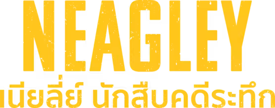 Neagley