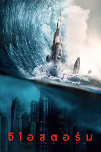 Geostorm