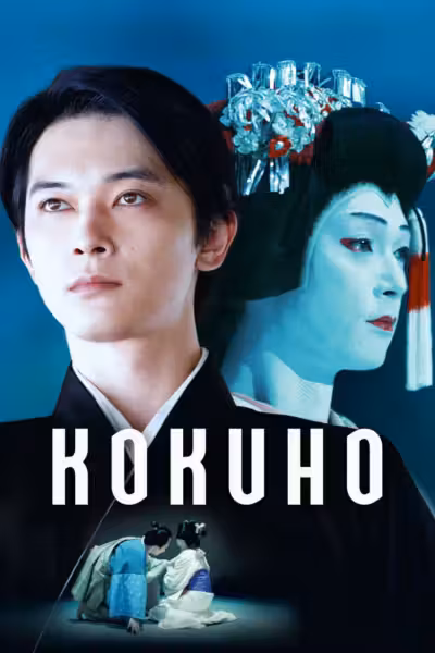 โปสเตอร์ สมบัติชาติ Kokuho (2025)
