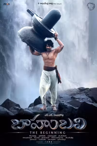 โปสเตอร์ เปิดตำนานบาฮูบาลี Bāhubali: The Beginning (2015)