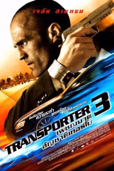 Transporter 3
