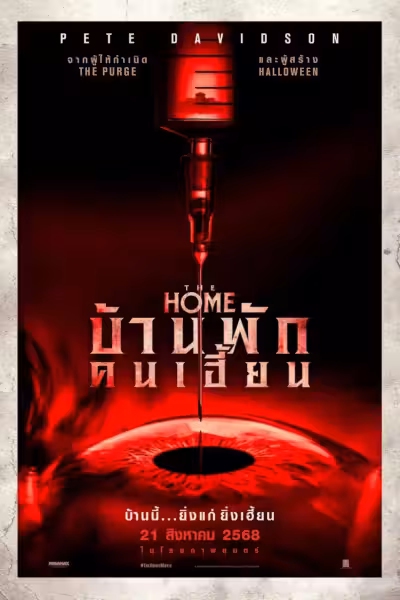 The Home