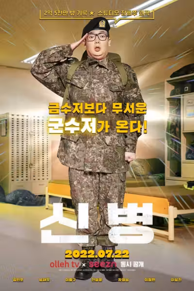 New Recruit Season 4