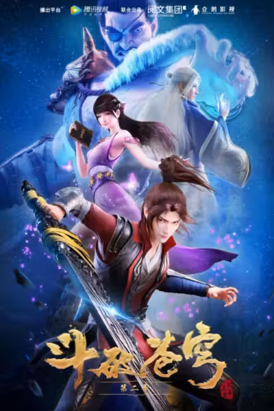 โปสเตอร์ สัประยุทธ์ทะลุฟ้า Fights Break Sphere Season 2 (2017)
