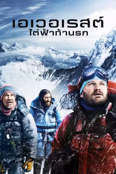 โปสเตอร์ เอเวอเรสต์ Everest (2015)