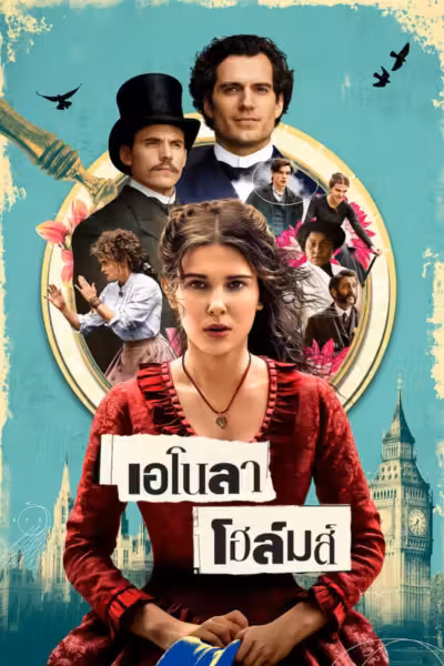 โปสเตอร์ เอโนลา โฮล์มส์ Enola Holmes (2020)
