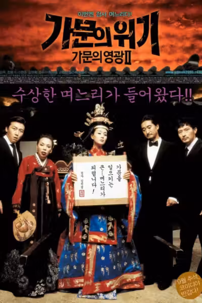โปสเตอร์ ปิ๊งรักเจ้าสาวมาเฟีย 2 Marrying the Mafia 2 (2005)
