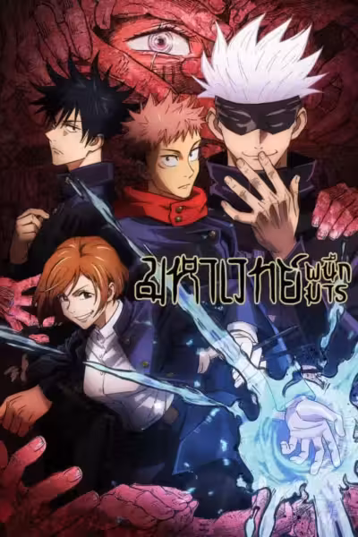JUJUTSU KAISEN Season 1