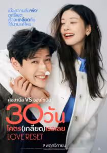 Love Reset