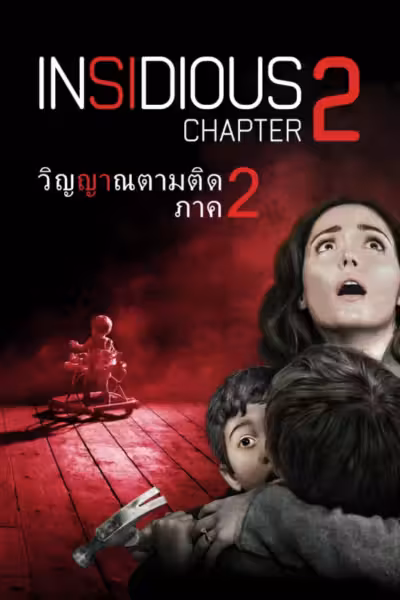 Insidious: Chapter 2